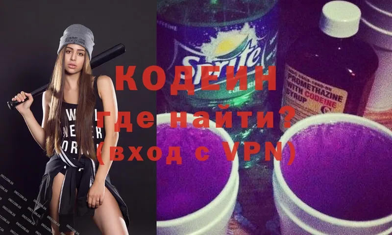 Кодеин Purple Drank  Петрозаводск 